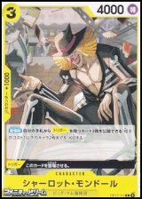 画像: 【C】シャーロット・モンドール