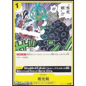 画像: 【C】鳴光剣