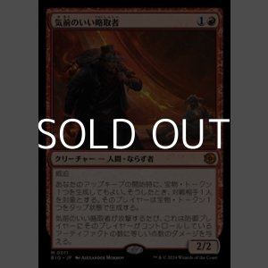 画像: ☆特殊枠【日本語】気前のいい略取者/Generous Plunderer