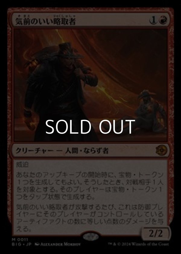 画像1: ☆特殊枠【日本語】気前のいい略取者/Generous Plunderer (1)