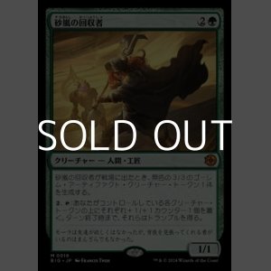 画像: ☆特殊枠【日本語】砂嵐の回収者/Sandstorm Salvager