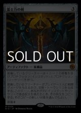画像: ☆特殊枠【日本語】富と力の剣/Sword of Wealth and Power
