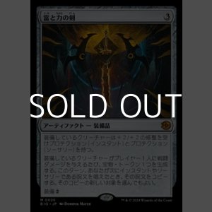 画像: ☆特殊枠【日本語】富と力の剣/Sword of Wealth and Power
