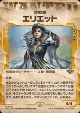 画像: ☆特殊枠【日本語】詐欺師、エリエット/Eriette, the Beguiler