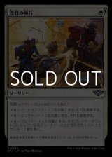 画像: 【日本語】没収の強行/Requisition Raid