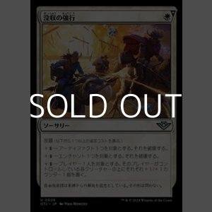 画像: 【日本語】没収の強行/Requisition Raid