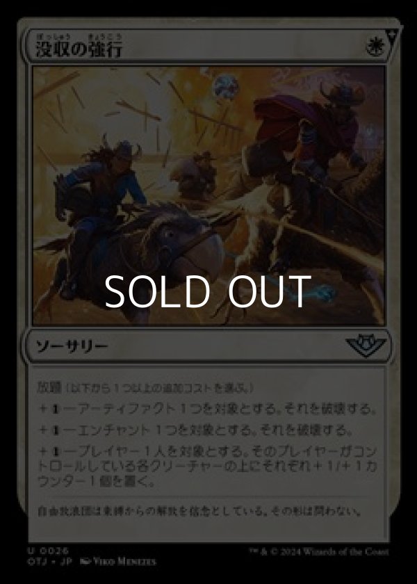 画像1: 【日本語】没収の強行/Requisition Raid (1)