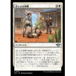 画像: 【日本語】法による束縛/Lassoed by the Law