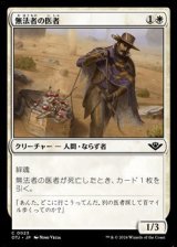 画像: 【日本語】無法者の医者/Outlaw Medic