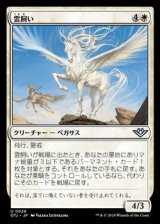 画像: 【日本語】雲飼い/Shepherd of the Clouds