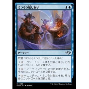 画像: 【日本語】うつろう騙し取り/Shifting Grift