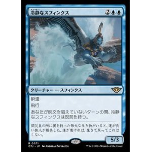 画像: 【日本語】冷静なスフィンクス/Stoic Sphinx