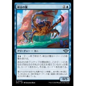 画像: 【日本語】峡谷の蟹/Canyon Crab