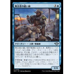 画像: 【日本語】無法者の縫い師/Outlaw Stitcher