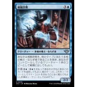 画像: 【日本語】相貌詐欺/Visage Bandit
