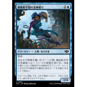 画像: 【日本語】精鋭射手団の金庫破り/Slickshot Vault-Buster