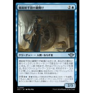画像: 【日本語】精鋭射手団の鍵開け/Slickshot Lockpicker