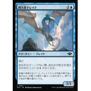 画像: 【日本語】間欠泉ドレイク/Geyser Drake