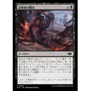 画像: 【日本語】哀悼者の驚き/Mourner's Surprise