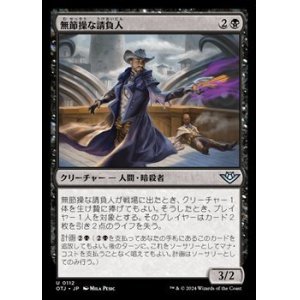 画像: 【日本語】無節操な請負人/Unscrupulous Contractor