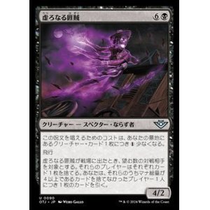 画像: 【日本語】虚ろなる匪賊/Hollow Marauder