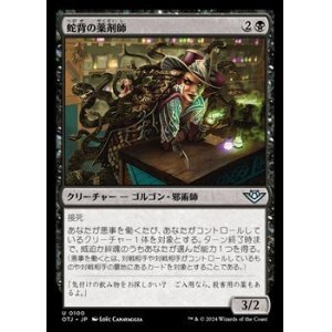 画像: 【日本語】蛇背の薬剤師/Rattleback Apothecary