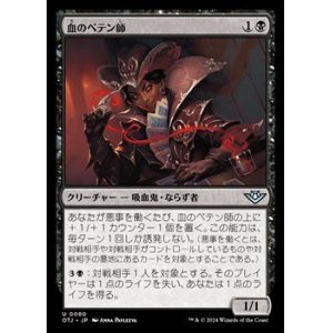 画像: 【日本語】血のペテン師/Blood Hustler