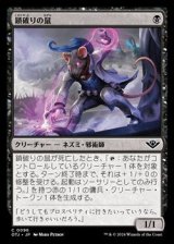 画像: 【日本語】鎖破りの鼠/Nezumi Linkbreaker