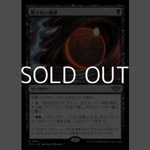 画像: 【日本語】限りない強欲/Insatiable Avarice