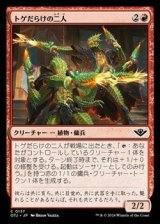 画像: 【日本語】トゲだらけの二人/Prickly Pair