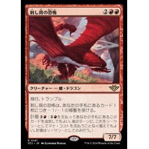 画像: 【日本語】刺し背の恐怖/Stingerback Terror