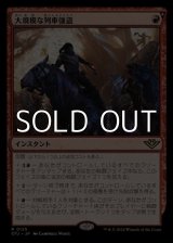 画像: 【日本語】大規模な列車強盗/Great Train Heist