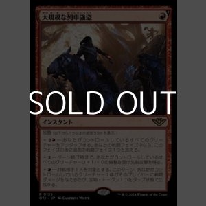 画像: 【日本語】大規模な列車強盗/Great Train Heist