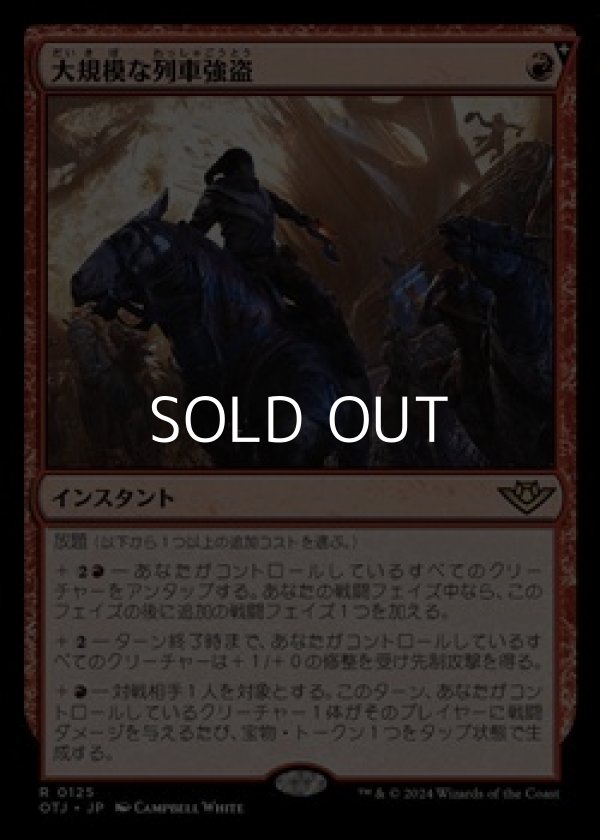 画像1: 【日本語】大規模な列車強盗/Great Train Heist (1)