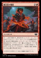 画像: 【日本語】無法者の憤怒/Outlaws' Fury