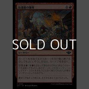 画像: 【日本語】街道筋の強奪/Highway Robbery