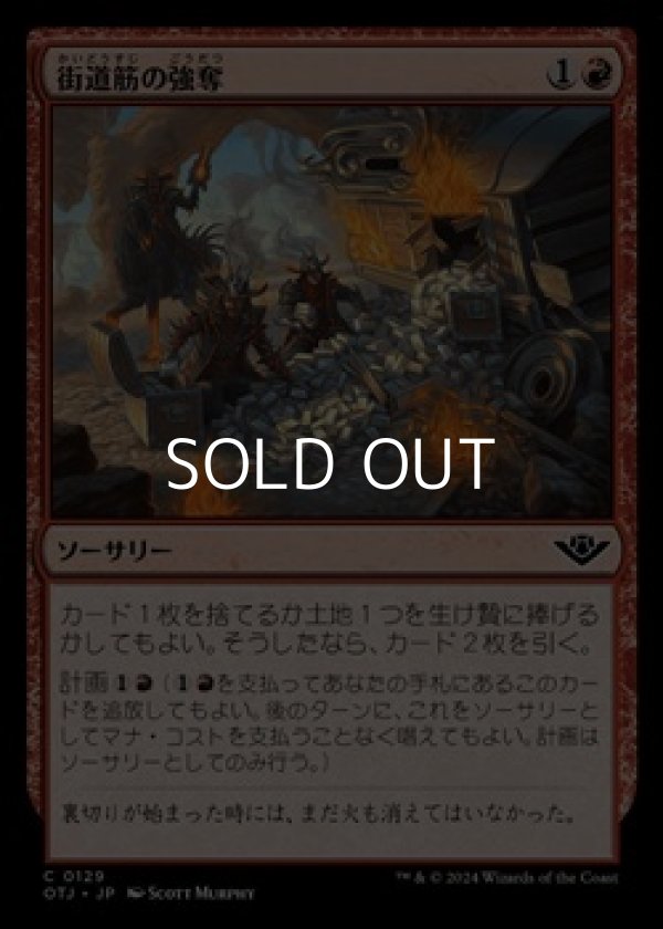 画像1: 【日本語】街道筋の強奪/Highway Robbery (1)