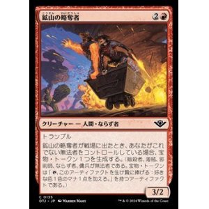 画像: 【日本語】鉱山の略奪者/Mine Raider