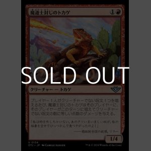 画像: 【日本語】魔道士封じのトカゲ/Magebane Lizard