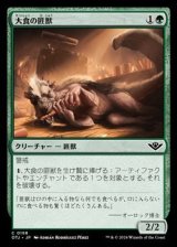 画像: 【日本語】大食の匪獣/Voracious Varmint