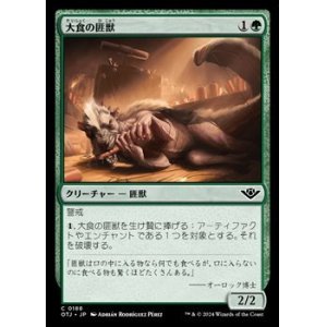 画像: 【日本語】大食の匪獣/Voracious Varmint