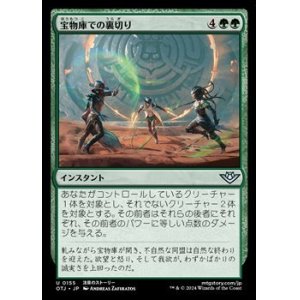 画像: 【日本語】宝物庫での裏切り/Betrayal at the Vault