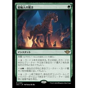 画像: 【日本語】密輸人の驚き/Smuggler's Surprise
