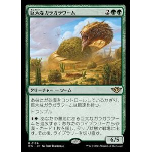 画像: 【日本語】巨大なガラガラワーム/Colossal Rattlewurm