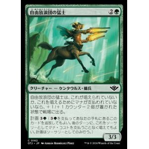 画像: 【日本語】自由放浪団の猛士/Freestrider Commando