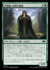 画像: 【日本語】辛抱強い自然主義者/Patient Naturalist