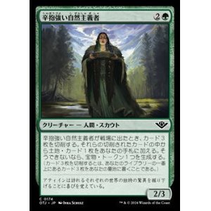 画像: 【日本語】辛抱強い自然主義者/Patient Naturalist