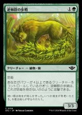 画像: 【日本語】逆棘群の歩哨/Bristlepack Sentry