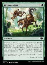 画像: 【日本語】鞍上からの投擲/Throw from the Saddle