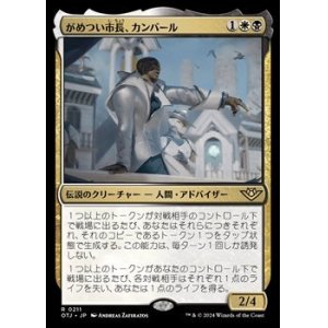 画像: 【日本語】がめつい市長、カンバール/Kambal, Profiteering Mayor